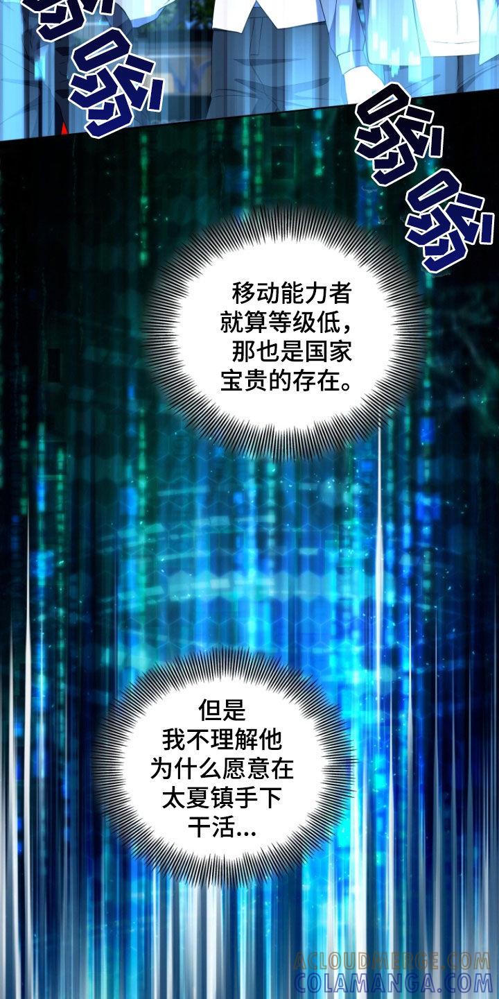 《双重血脉》第38章：粉色门 第19页