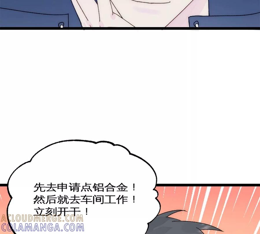 《神工》第34话 计划买房 第94页