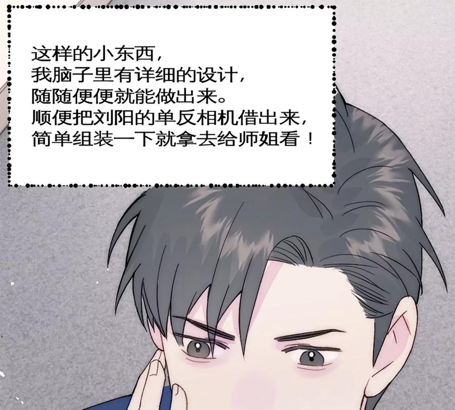 《神工》第34话 计划买房 第92页