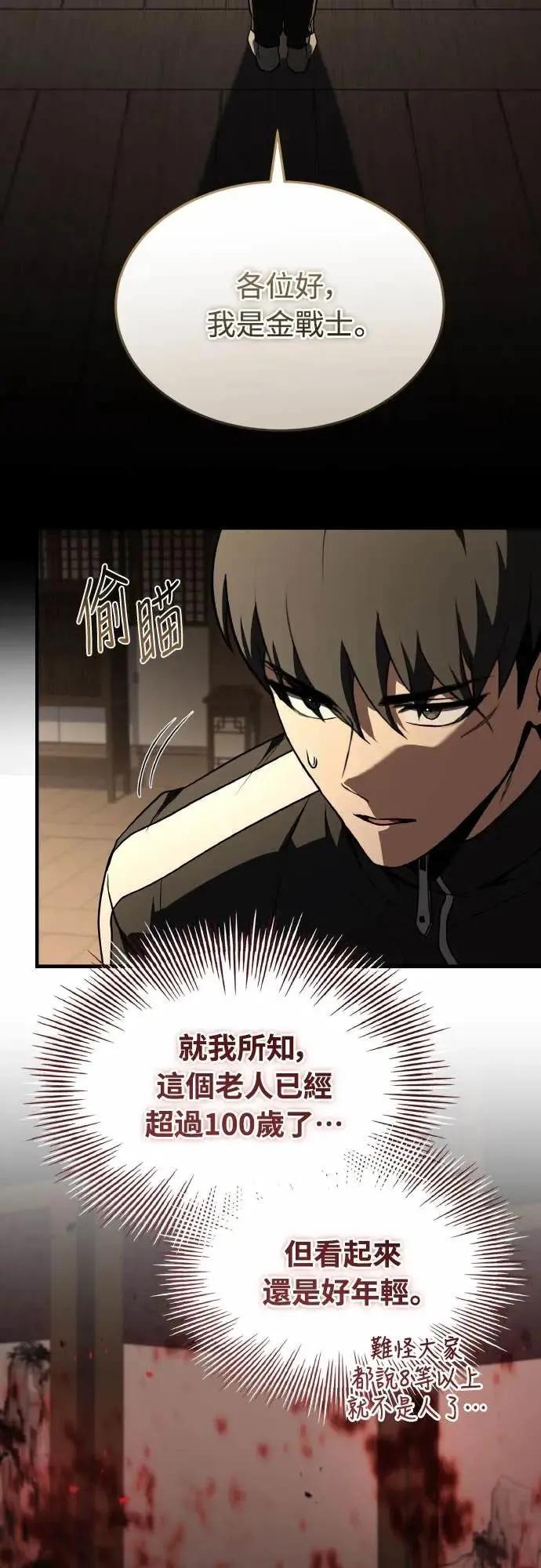 《特性废角金战士》第39话 第82页