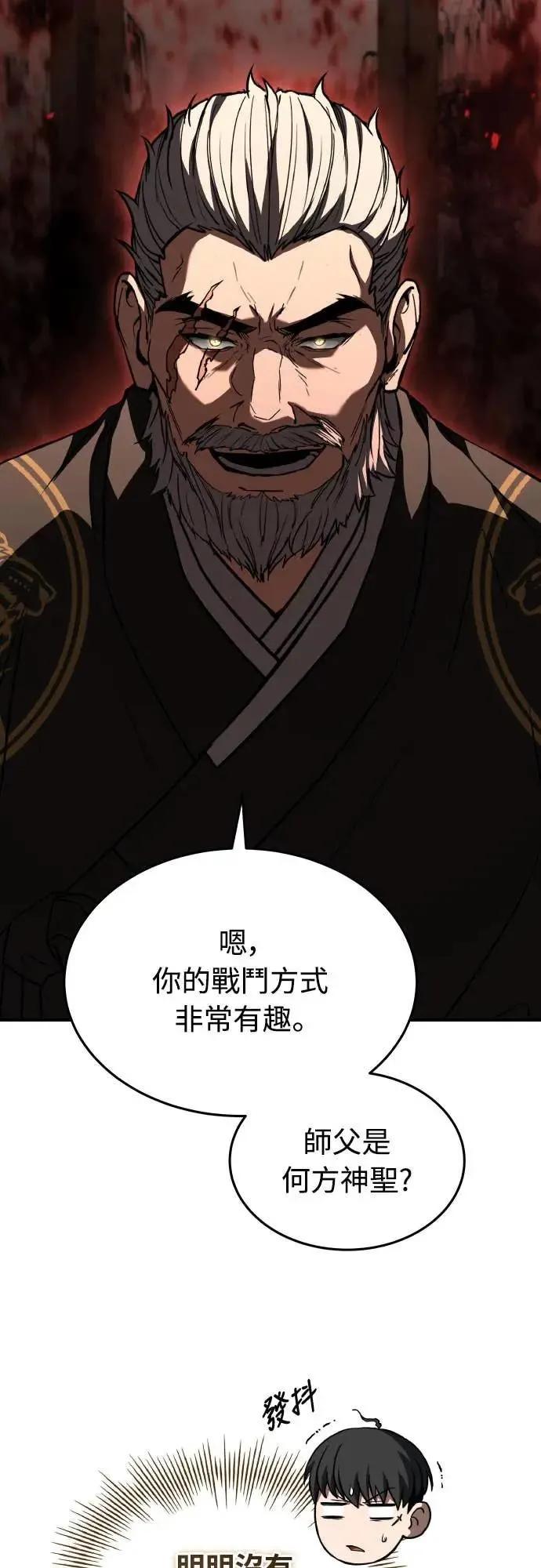 《特性废角金战士》第39话 第83页