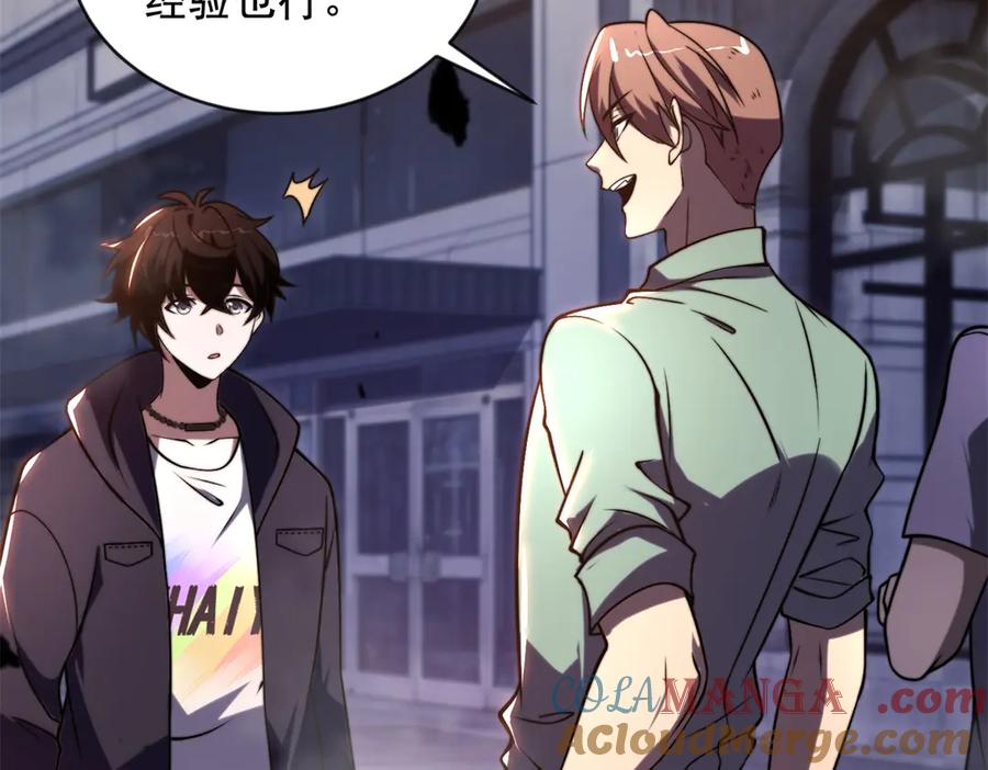 《我在末世给别人升级》第3话 行者资格 第105页