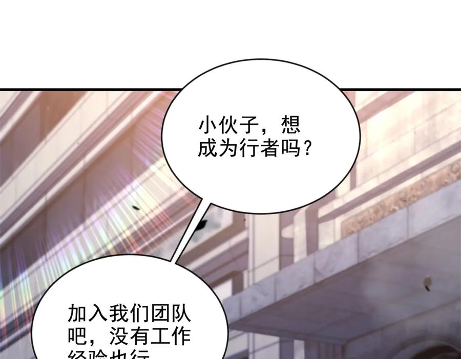 《我在末世给别人升级》第3话 行者资格 第104页