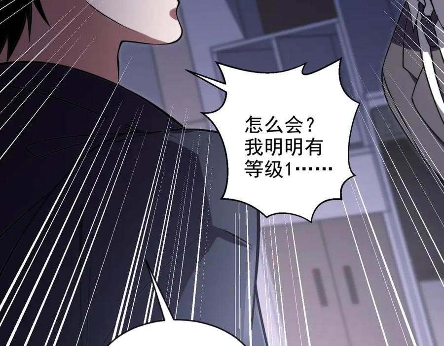 《我在末世给别人升级》第3话 行者资格 第90页