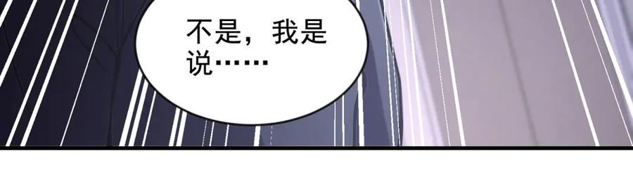《我在末世给别人升级》第3话 行者资格 第91页