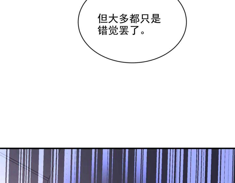 《我在末世给别人升级》第3话 行者资格 第95页