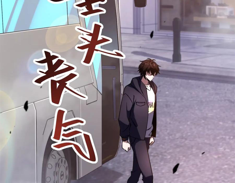 《我在末世给别人升级》第3话 行者资格 第99页