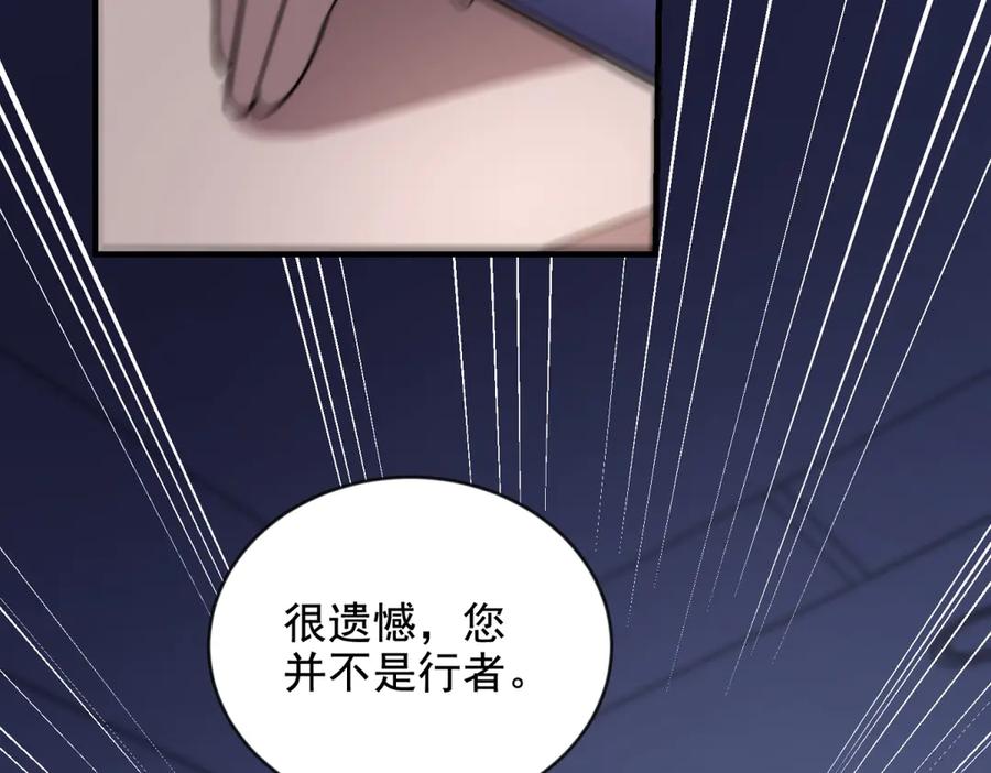 《我在末世给别人升级》第3话 行者资格 第88页