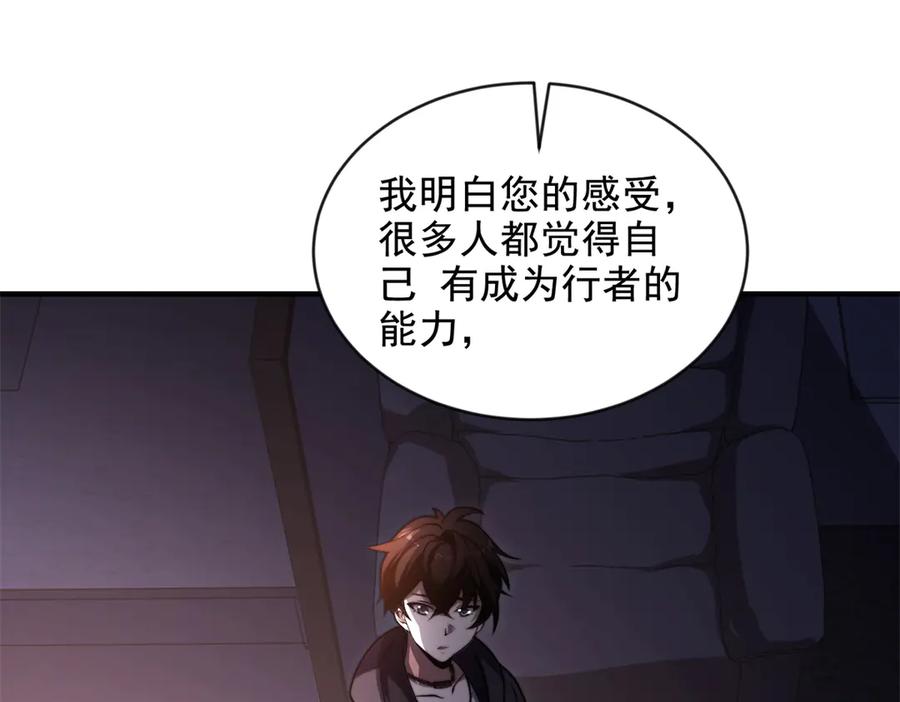 《我在末世给别人升级》第3话 行者资格 第92页