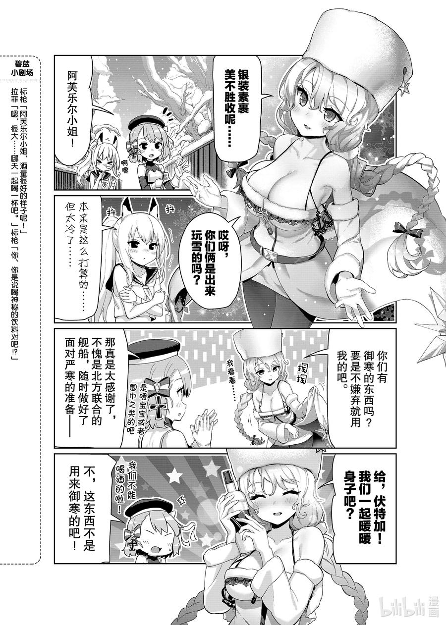 《碧蓝航线 微速前行》43 阿芙乐尔 第2页