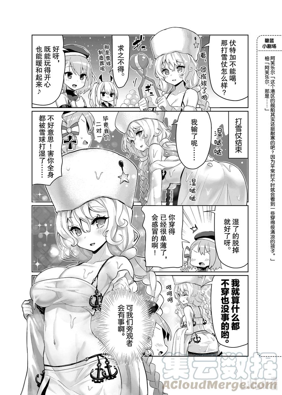 《碧蓝航线 微速前行》43 阿芙乐尔 第3页