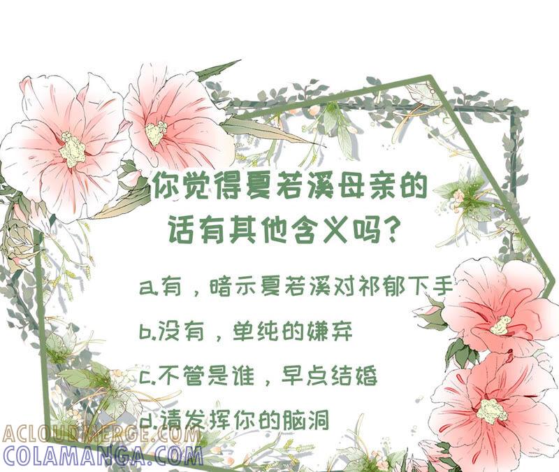 《女票芳龄30十》吃醋的祁郁 第67页