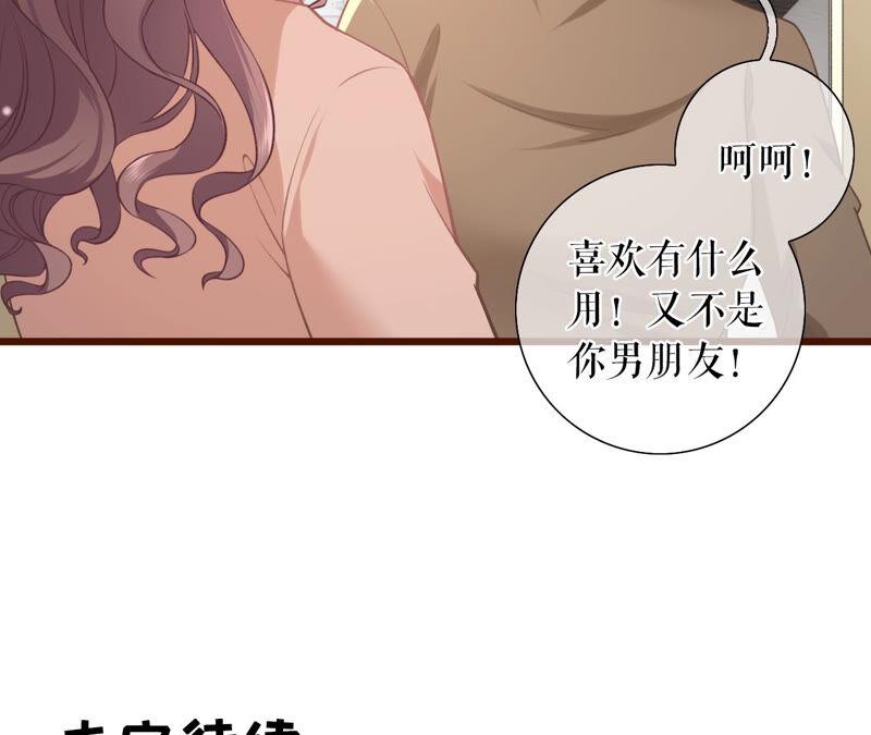 《女票芳龄30十》吃醋的祁郁 第65页