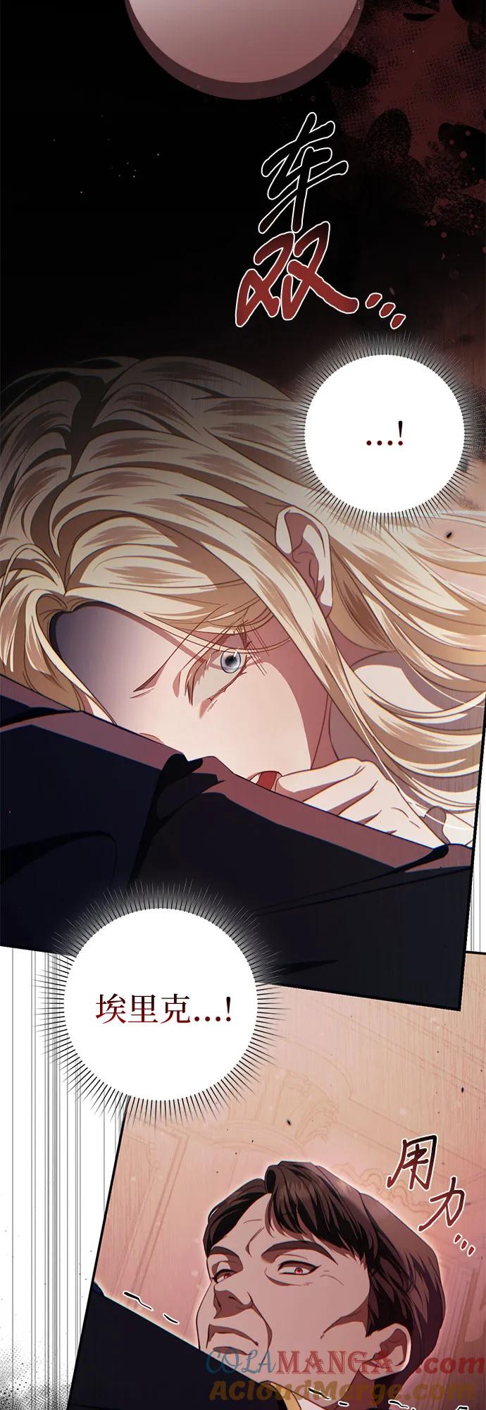 《幸存王女的微笑背后》第48话 第46页