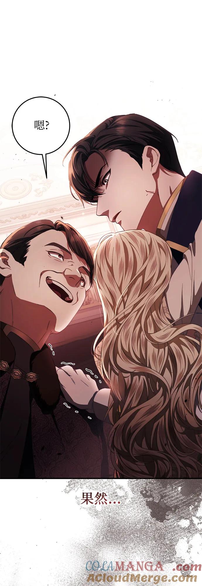 《幸存王女的微笑背后》第48话 第58页