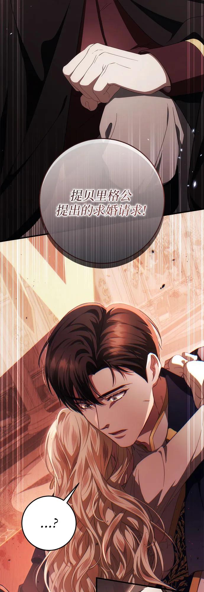《幸存王女的微笑背后》第48话 第56页