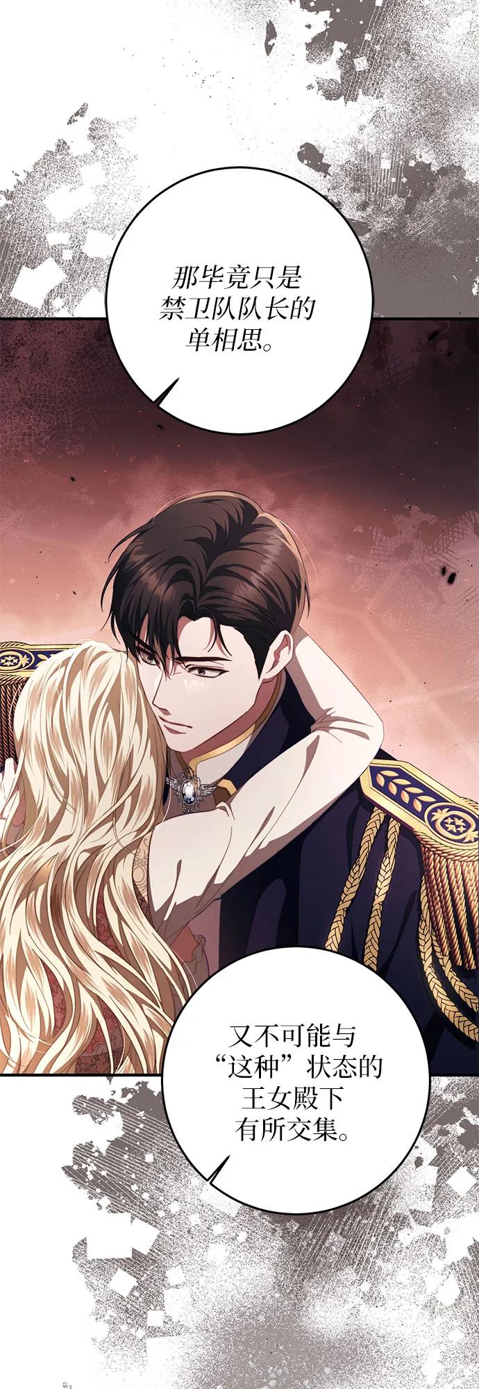 《幸存王女的微笑背后》第48话 第60页