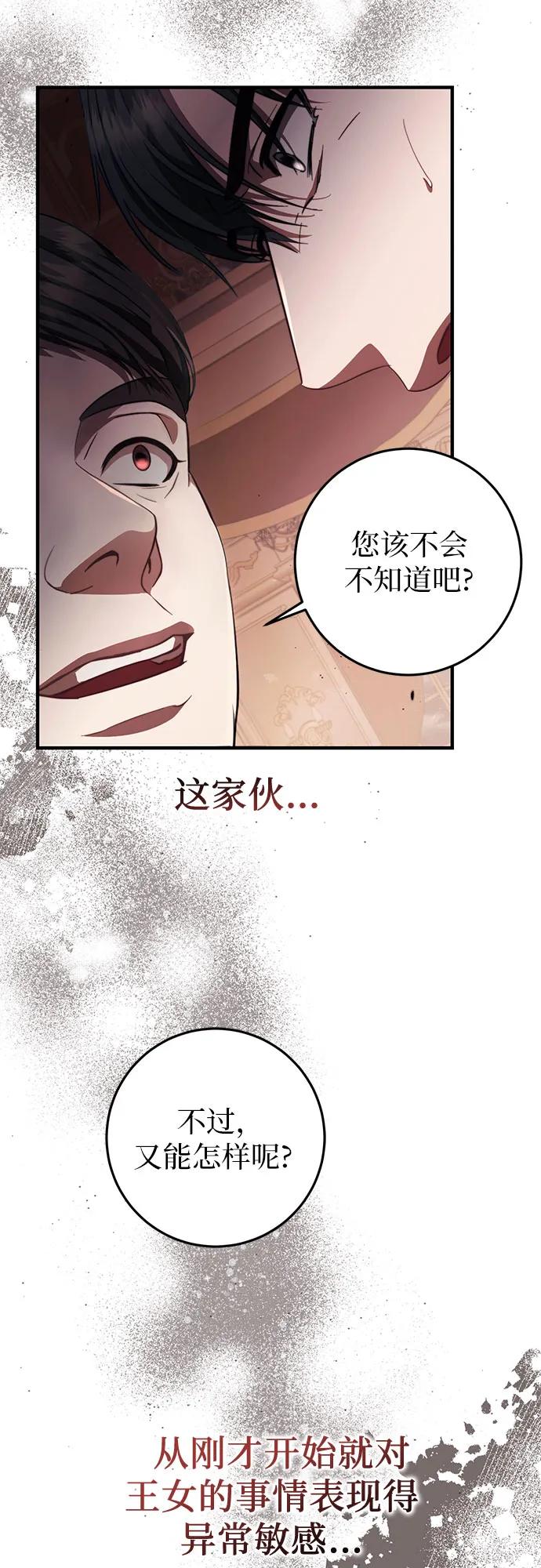 《幸存王女的微笑背后》第48话 第59页