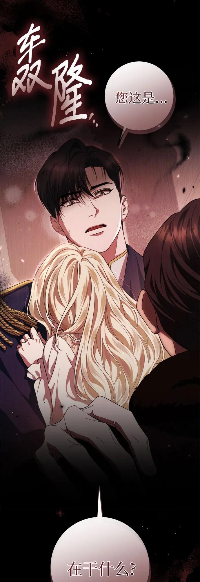 《幸存王女的微笑背后》第48话 第45页