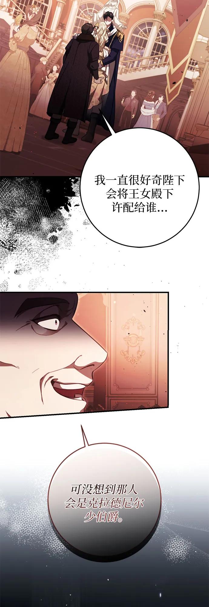 《幸存王女的微笑背后》第48话 第54页