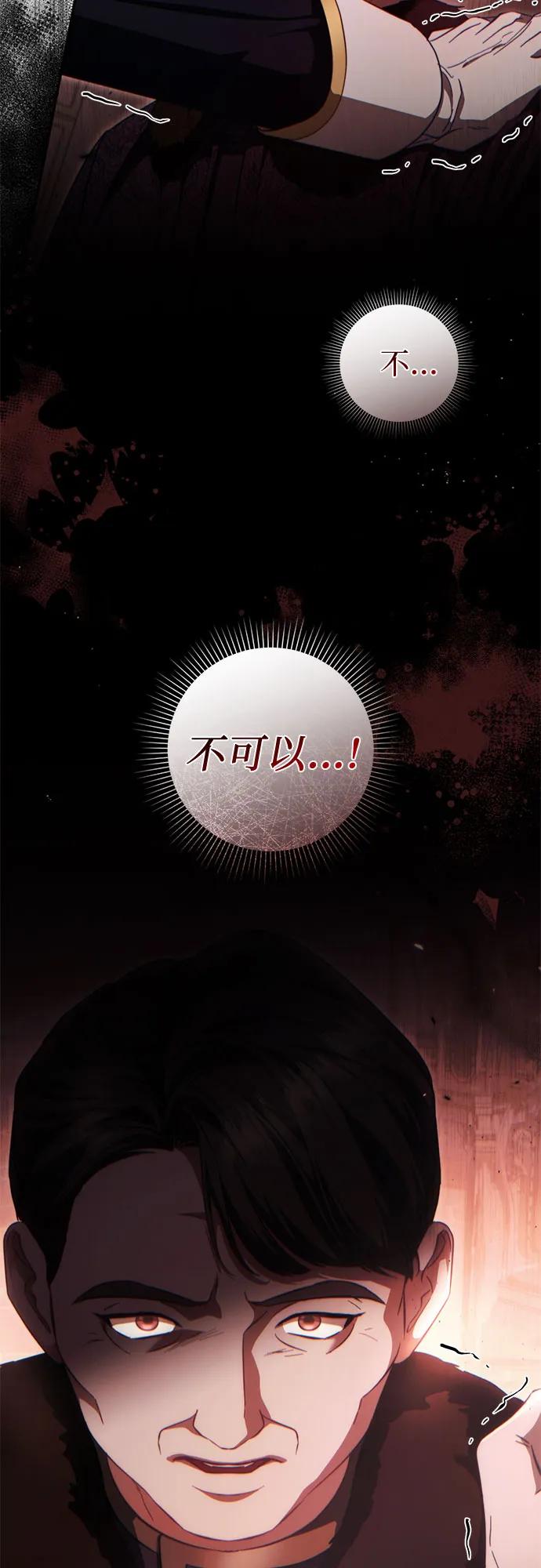 《幸存王女的微笑背后》第48话 第47页