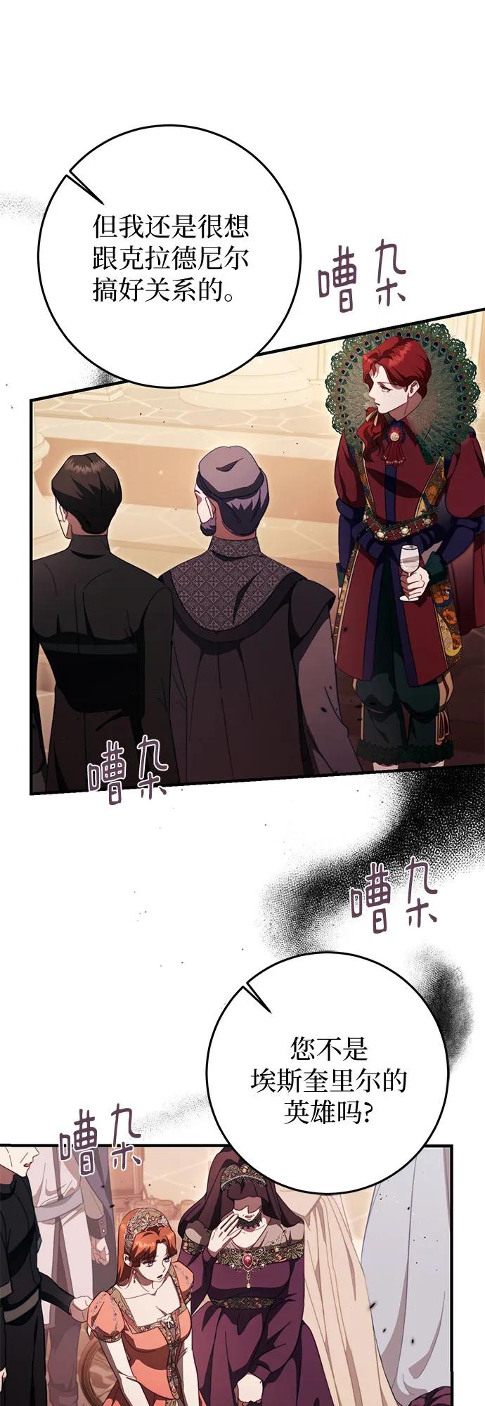 《幸存王女的微笑背后》第48话 第51页