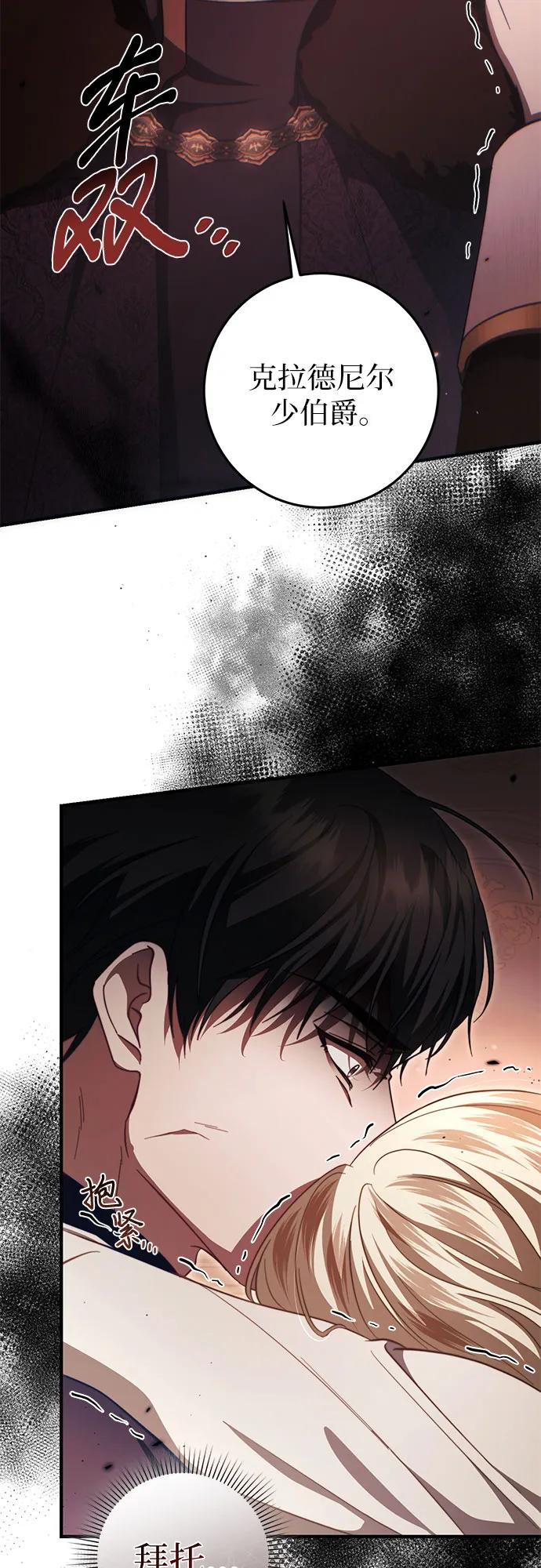 《幸存王女的微笑背后》第48话 第48页