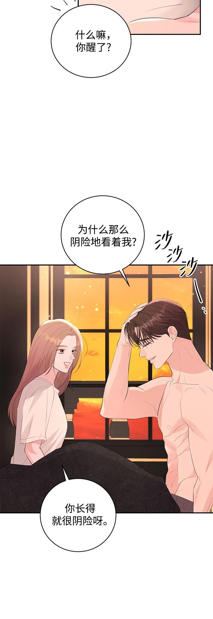 《无尽夏日》第49话 第44页