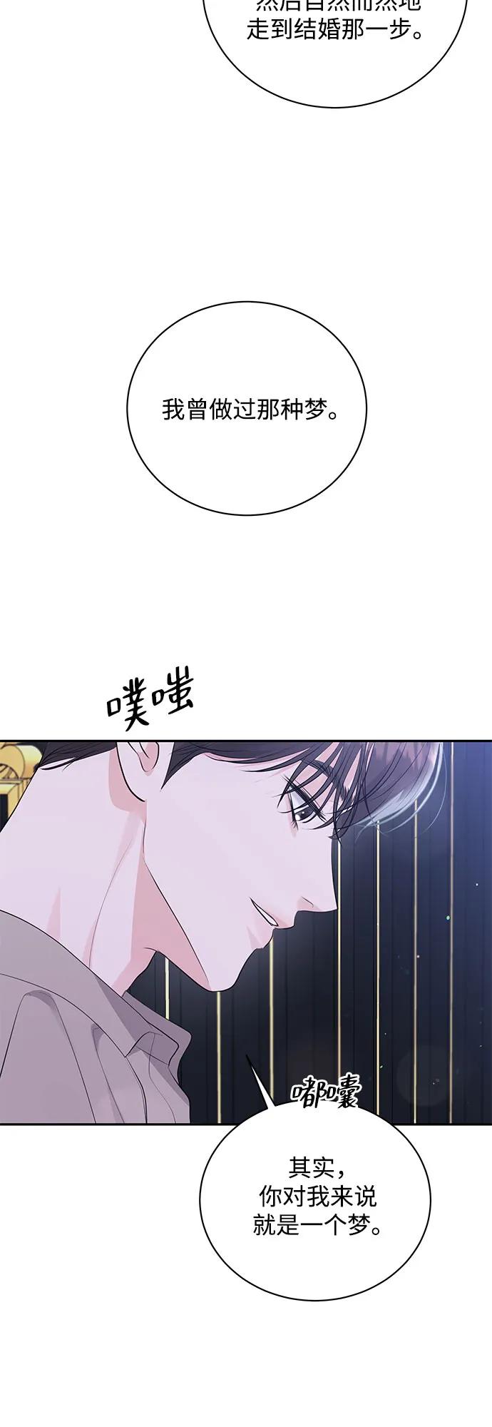 《无尽夏日》第49话 第24页