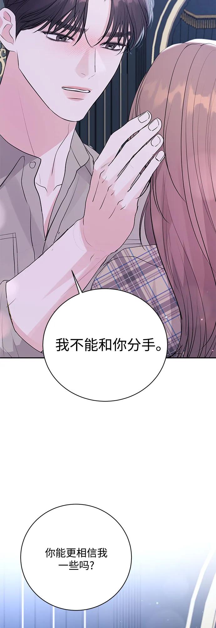 《无尽夏日》第49话 第29页