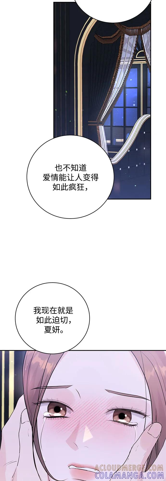 《无尽夏日》第49话 第34页