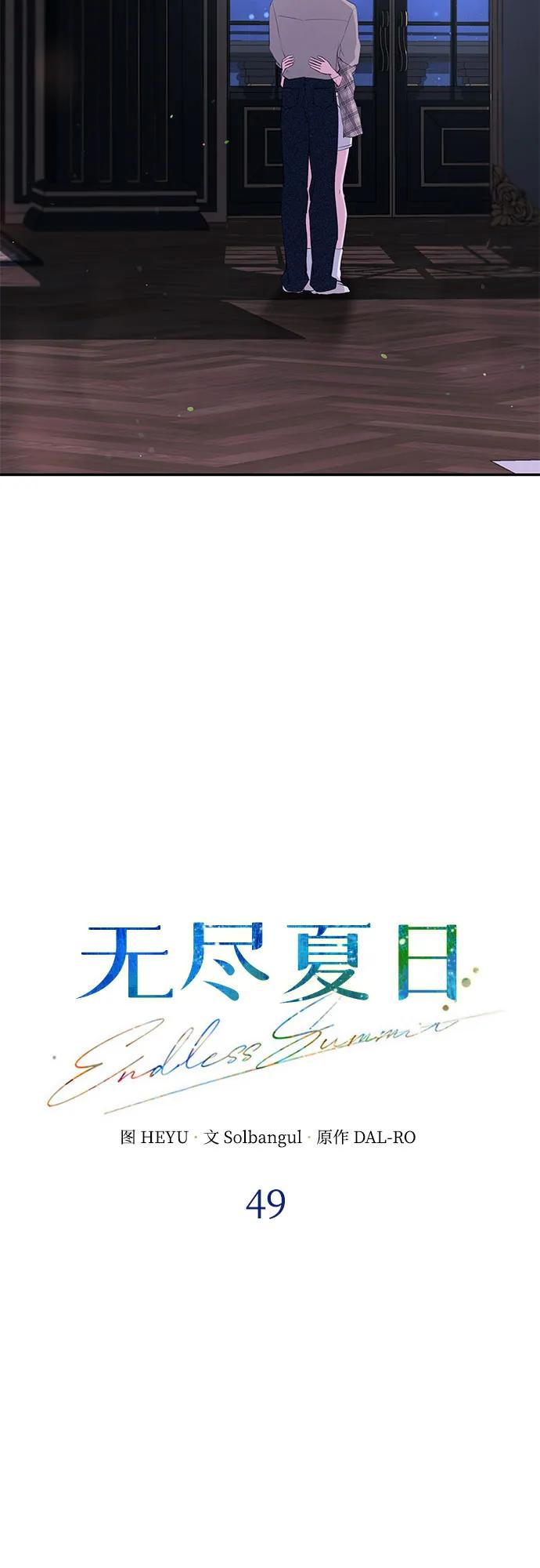 《无尽夏日》第49话 第39页