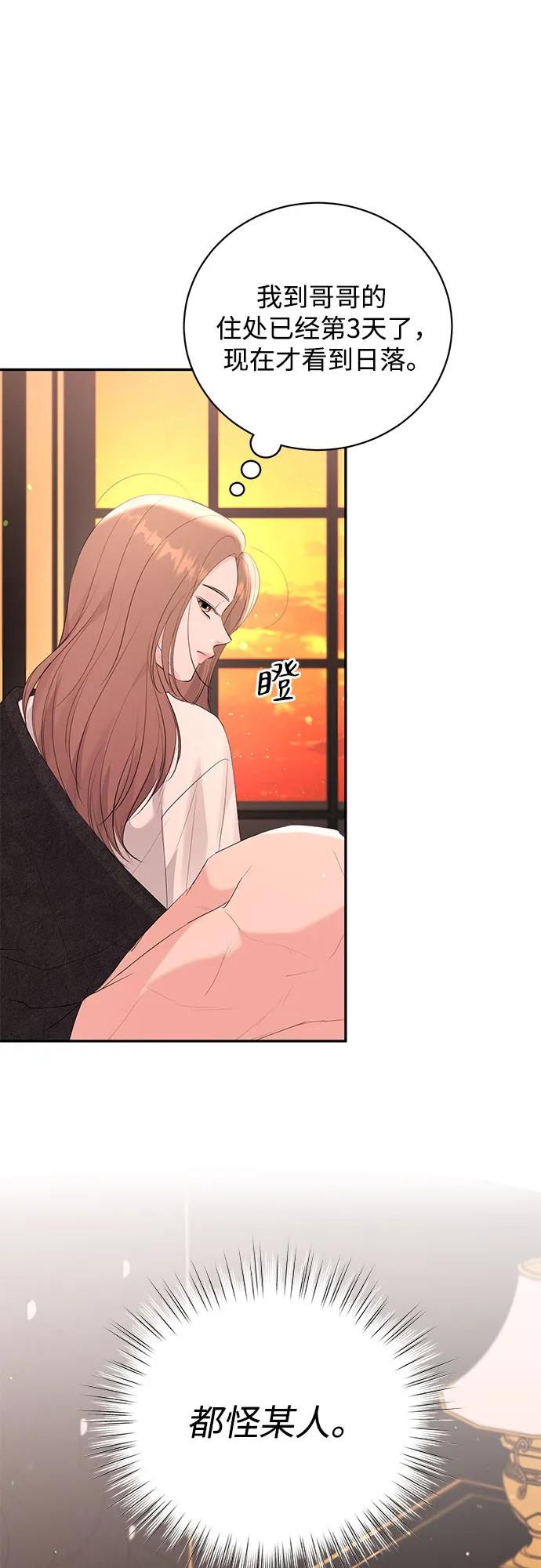 《无尽夏日》第49话 第42页