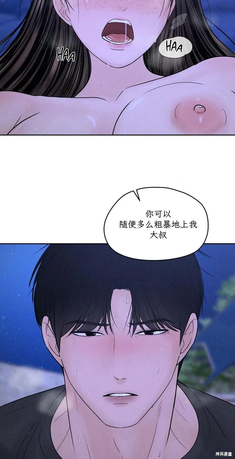 大叔，给你车费 第05话 第39页