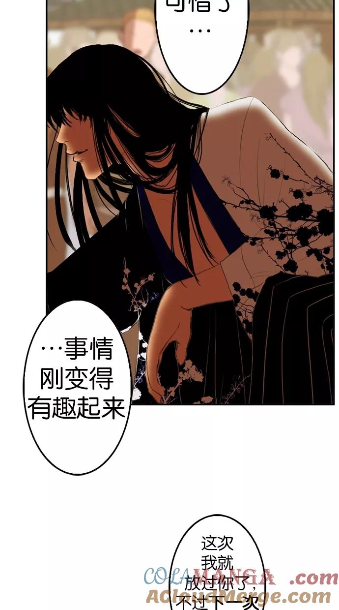 《我的冷血君王》第4话 第34页