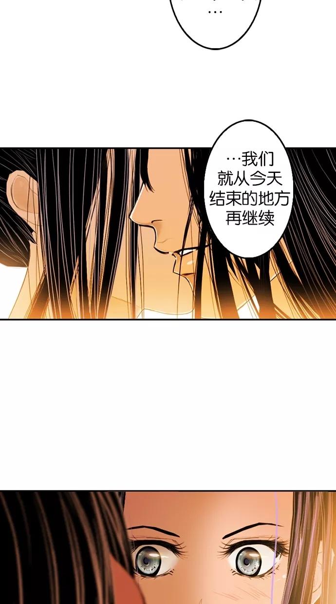 《我的冷血君王》第4话 第35页