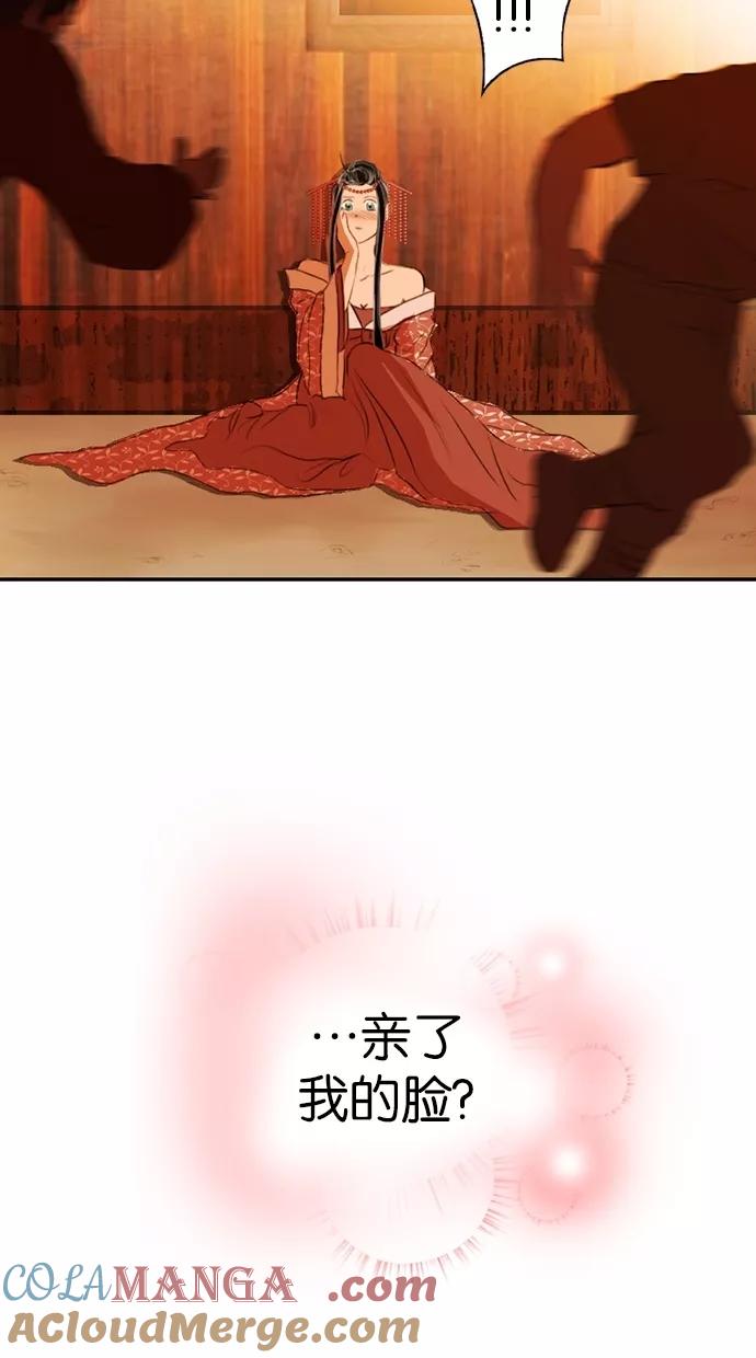 《我的冷血君王》第4话 第37页