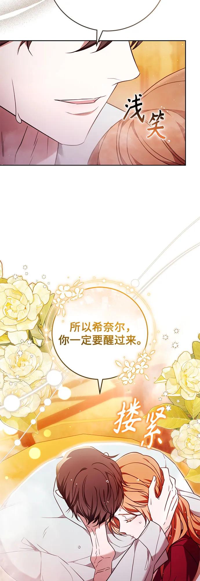 《换个老公当爸爸》第52话 第53页