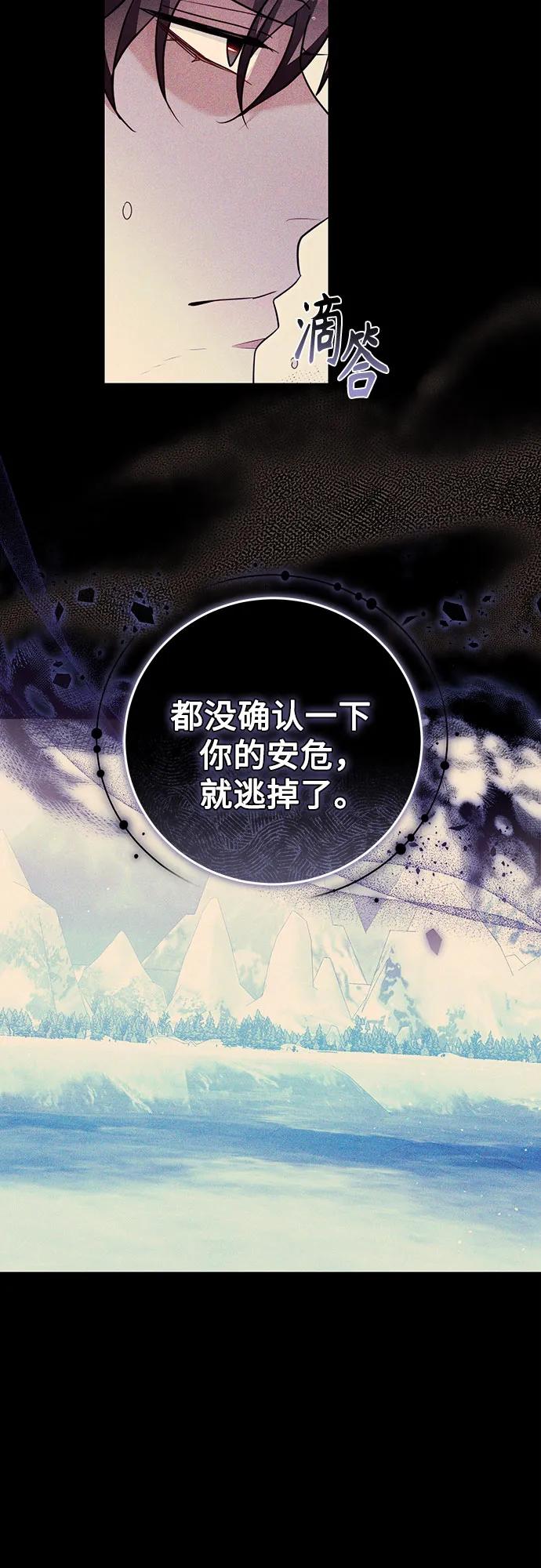 《换个老公当爸爸》第52话 第48页