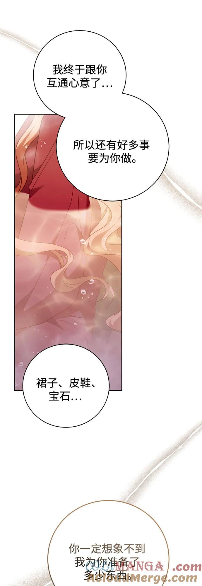《换个老公当爸爸》第52话 第52页