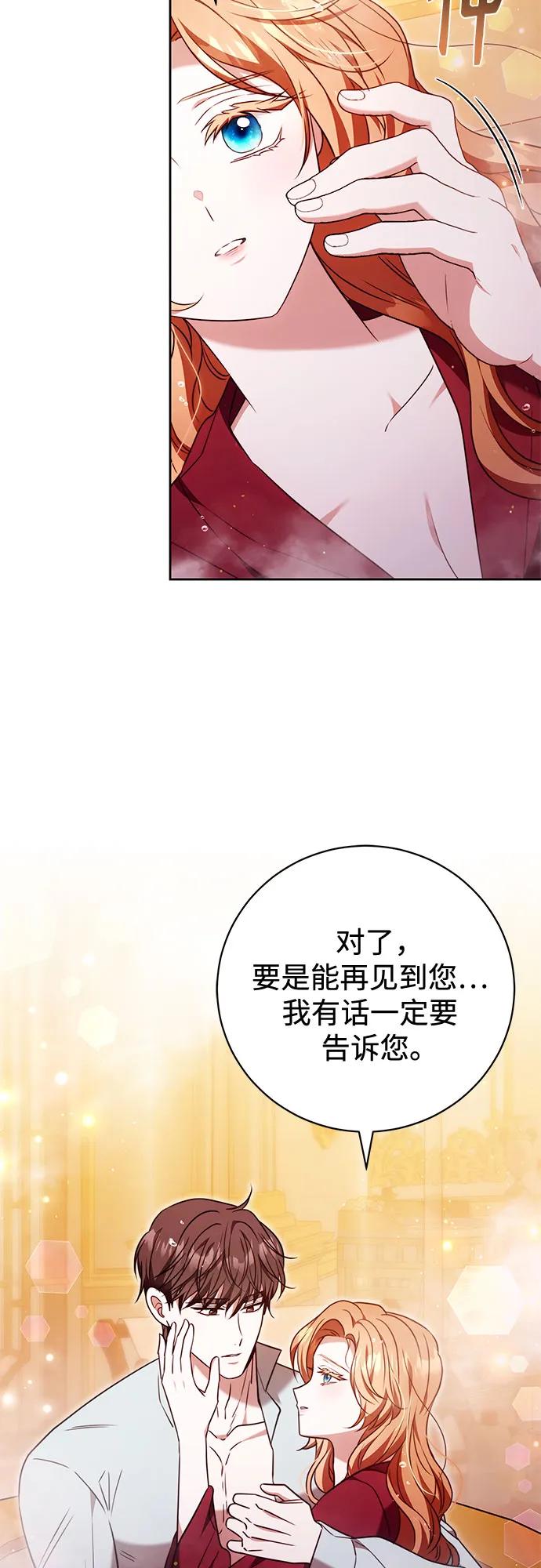 《换个老公当爸爸》第52话 第60页