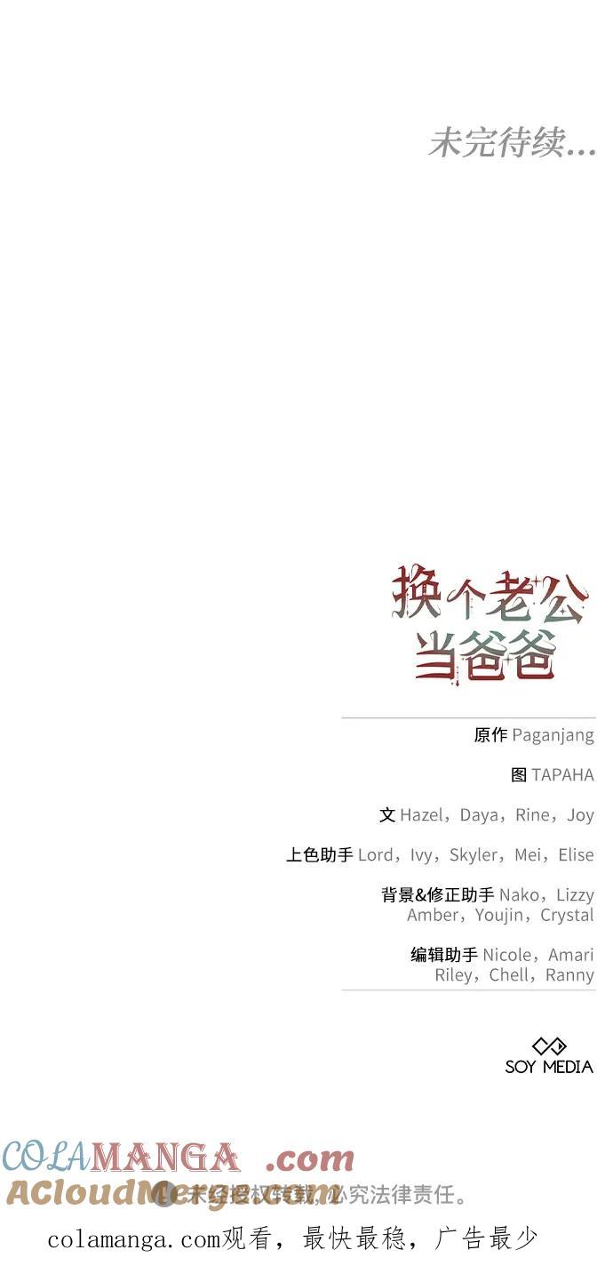 《换个老公当爸爸》第52话 第67页