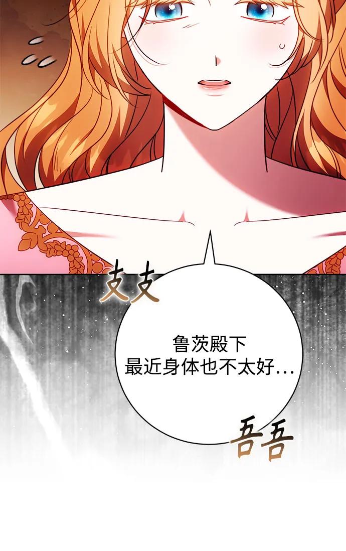 《换个老公当爸爸》第54话 第65页