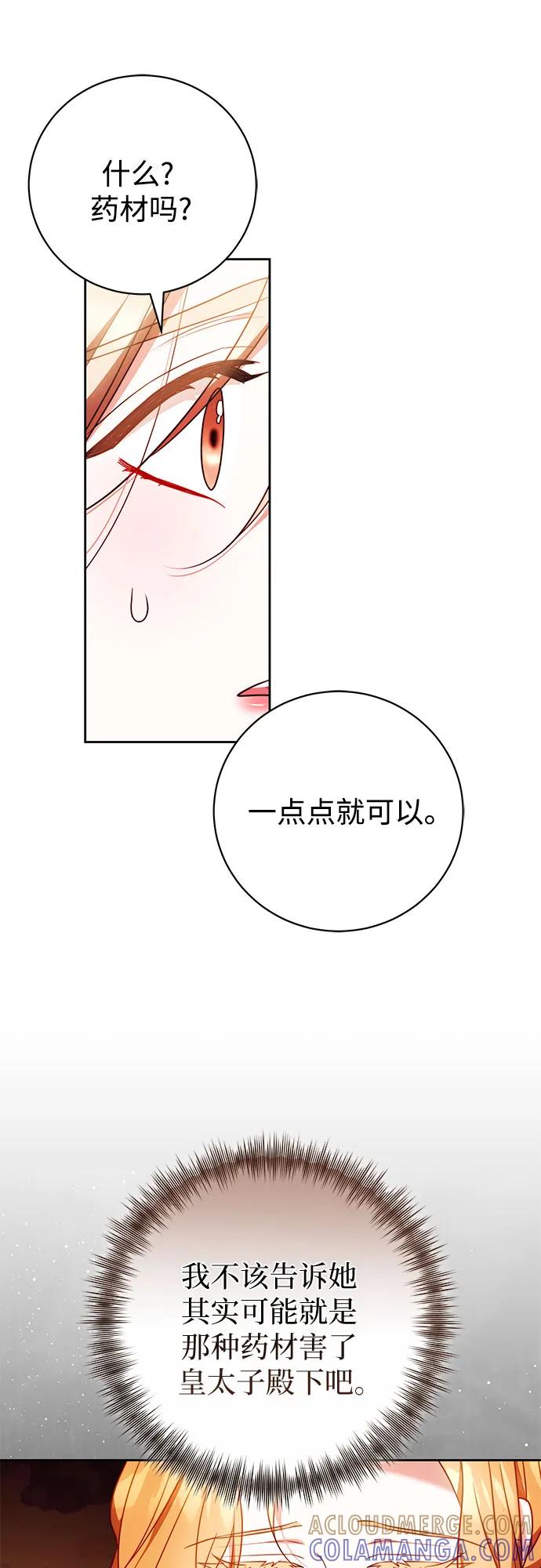 《换个老公当爸爸》第54话 第64页