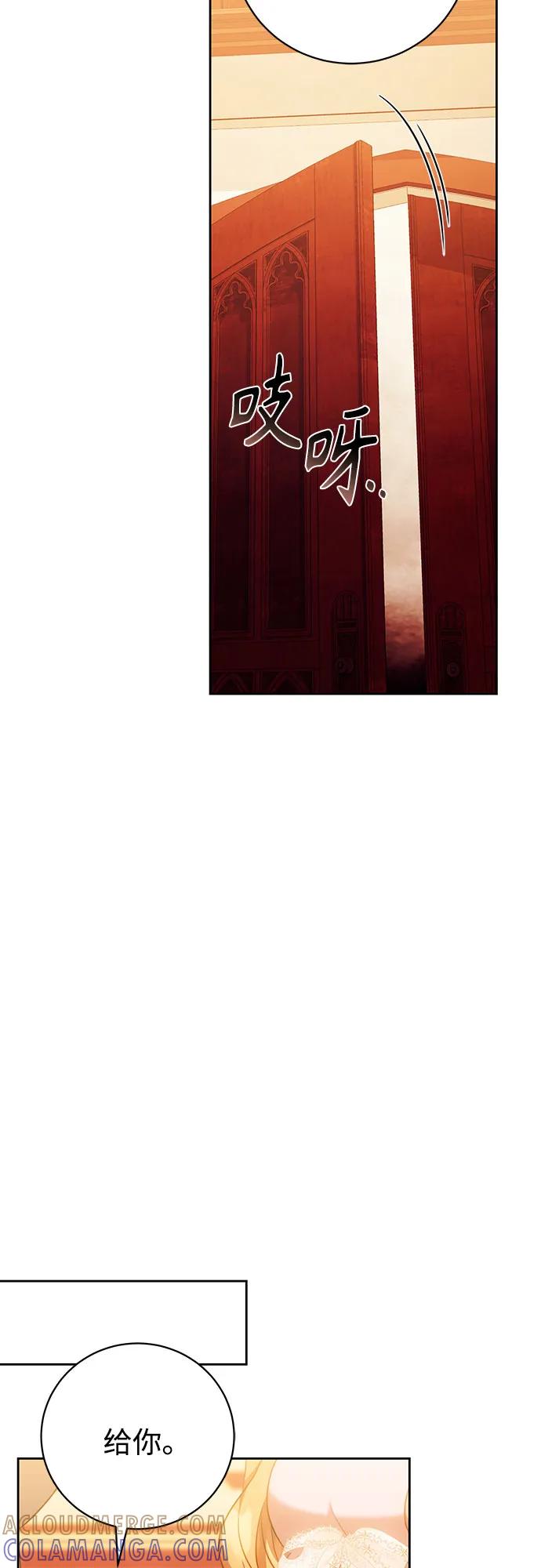 《换个老公当爸爸》第54话 第67页