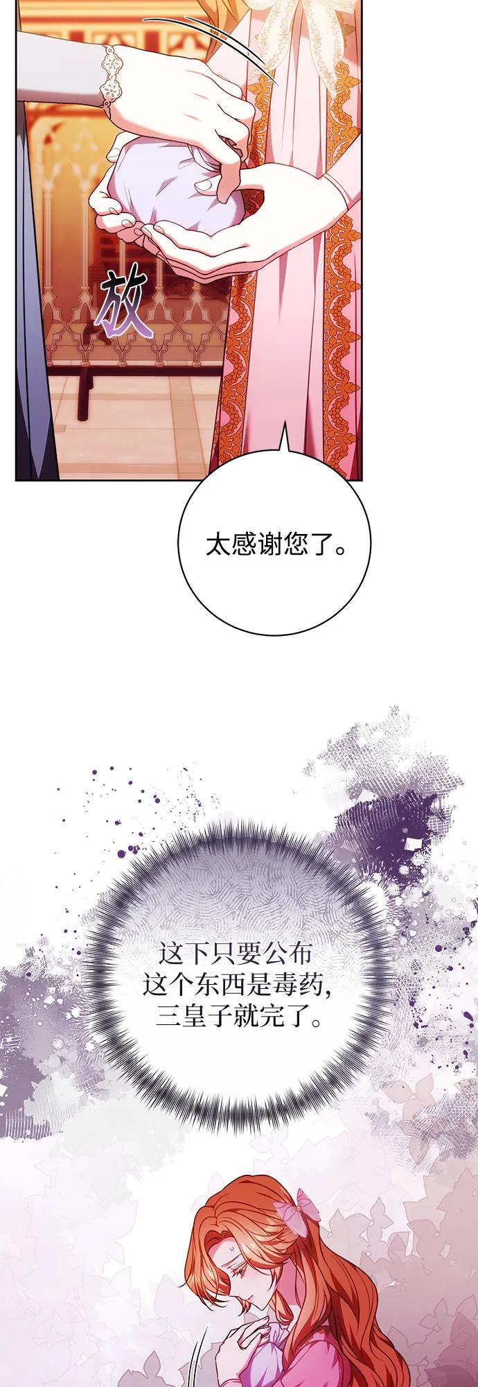 《换个老公当爸爸》第54话 第68页