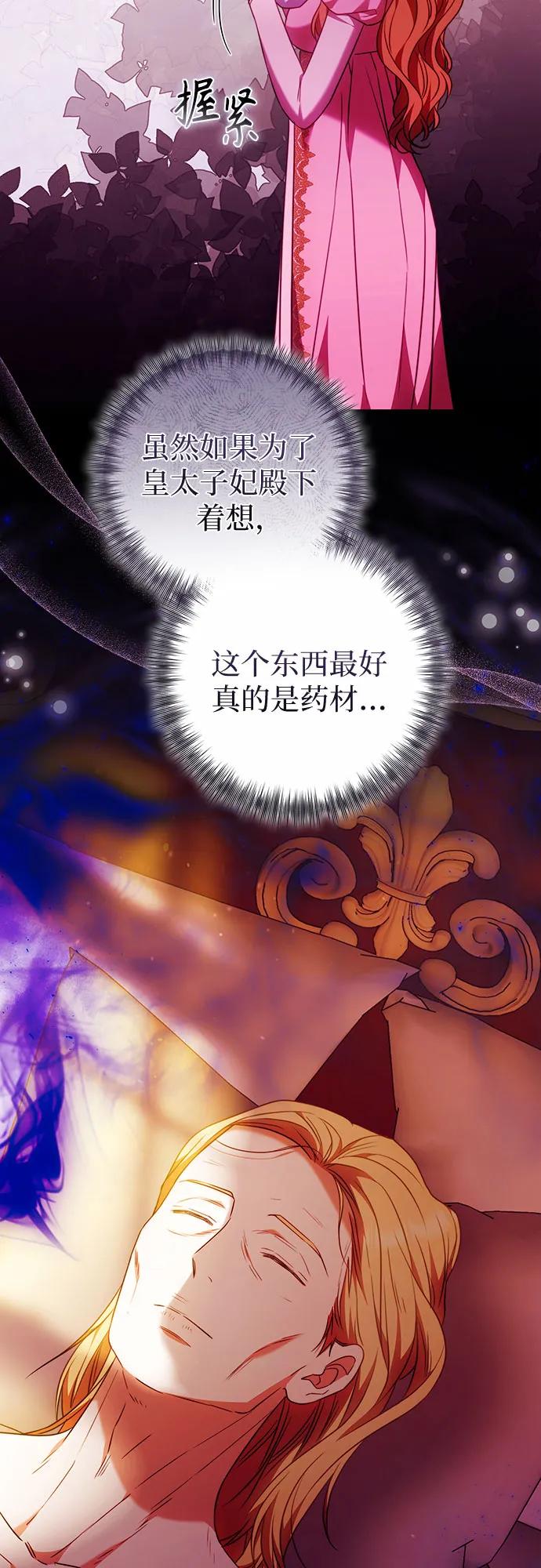 《换个老公当爸爸》第54话 第69页