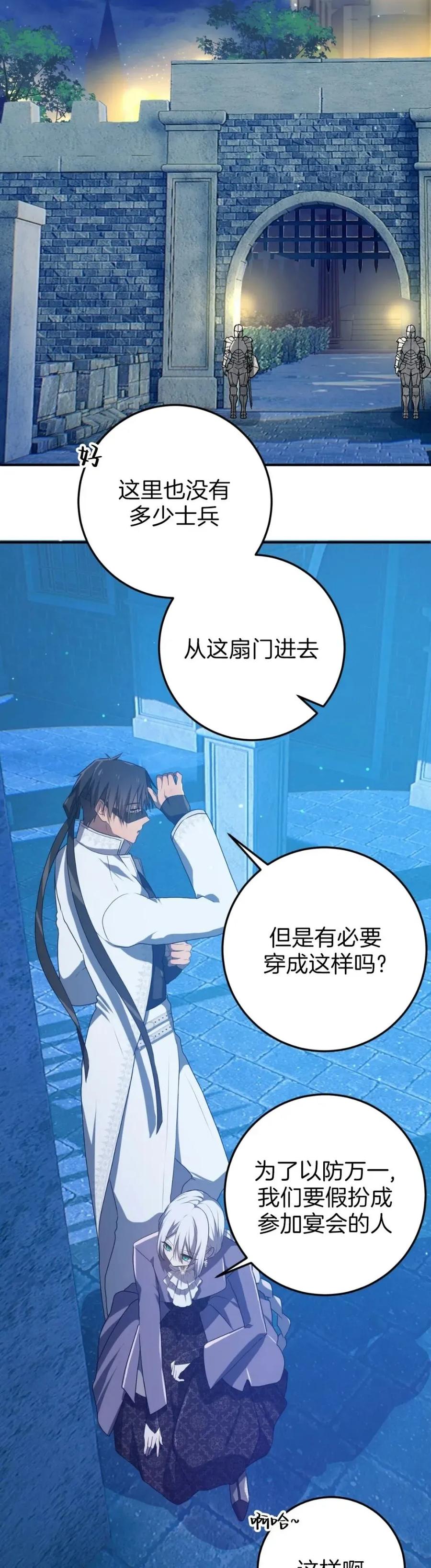 《青梅竹马要杀我》第55集 第48页