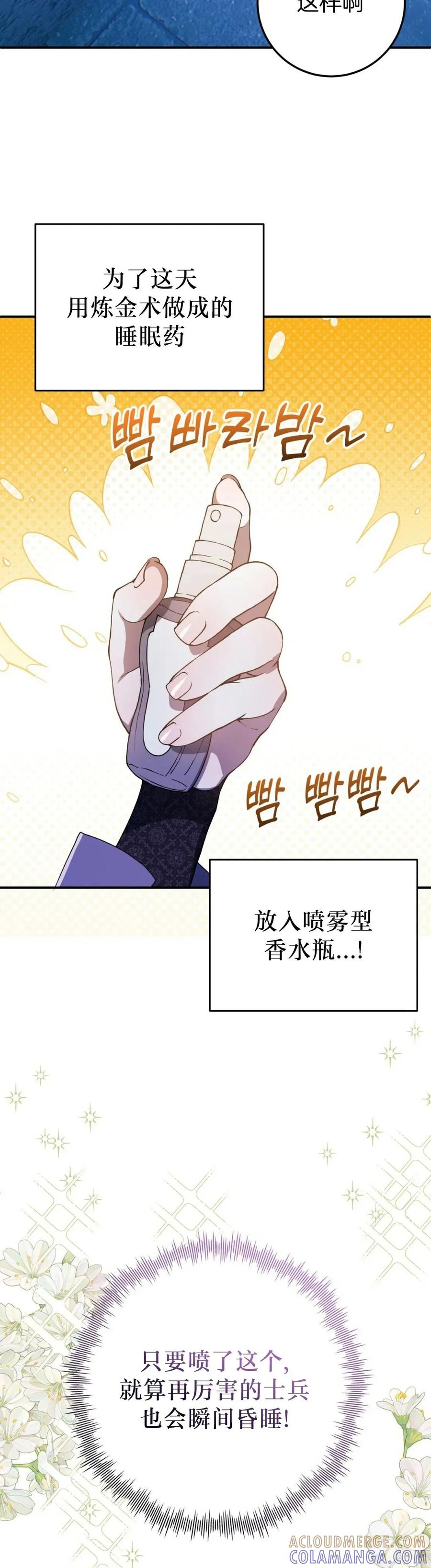 《青梅竹马要杀我》第55集 第49页