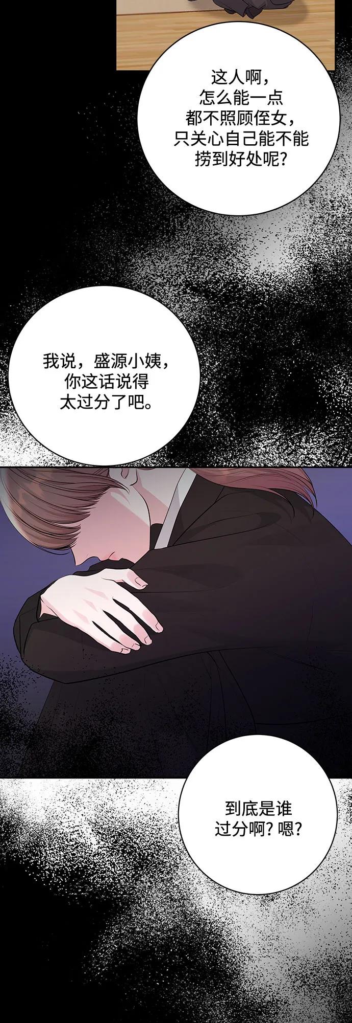 《无尽夏日》外传 01话 第36页